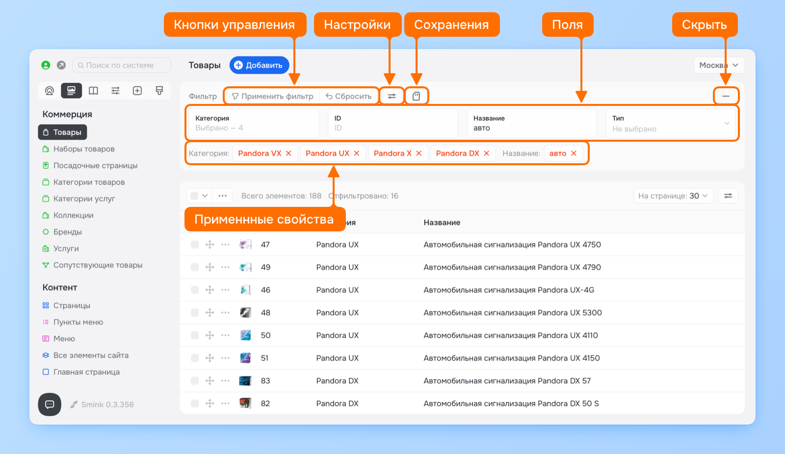 Фильтр таблицы