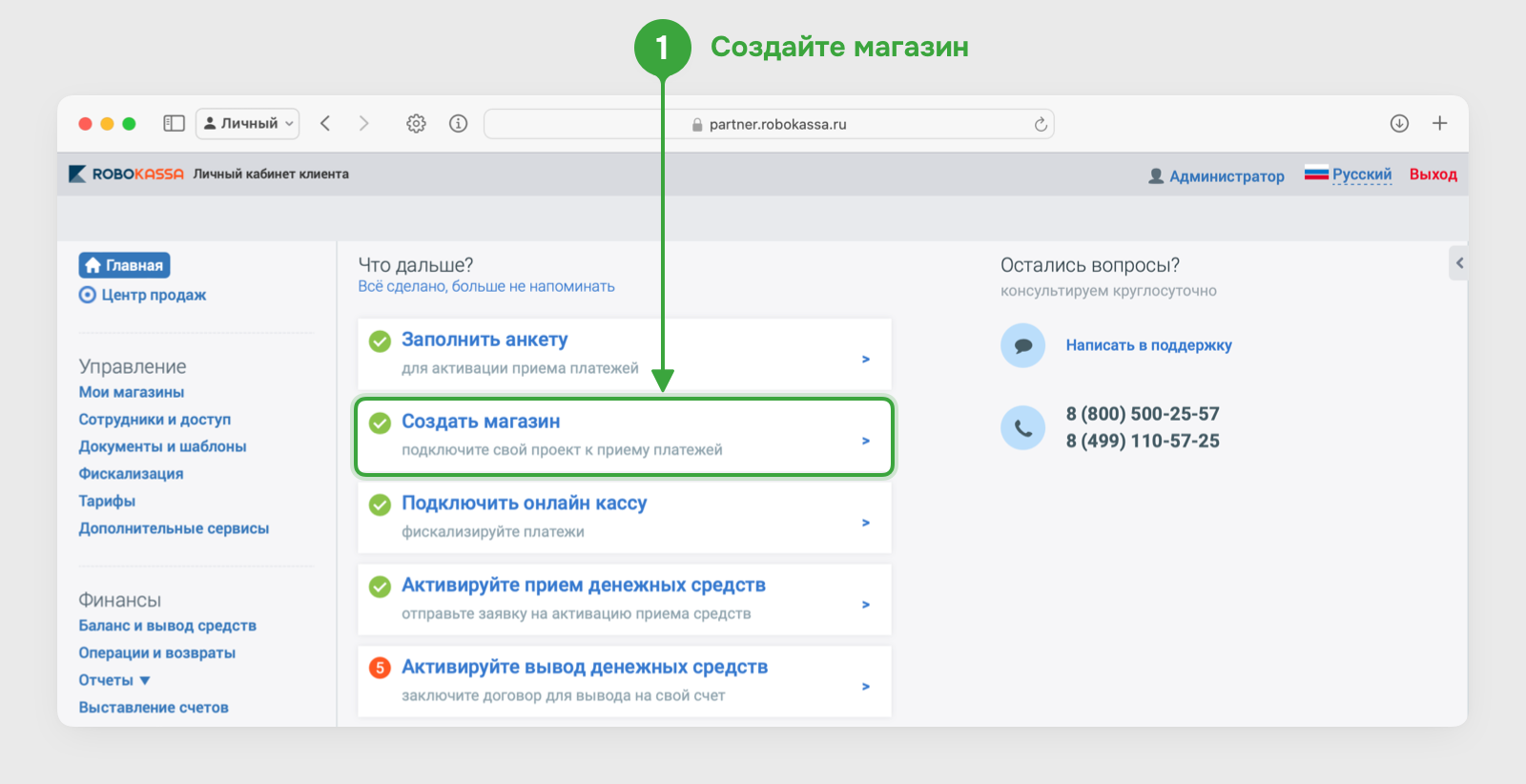 Настройка интеграции Robokassa