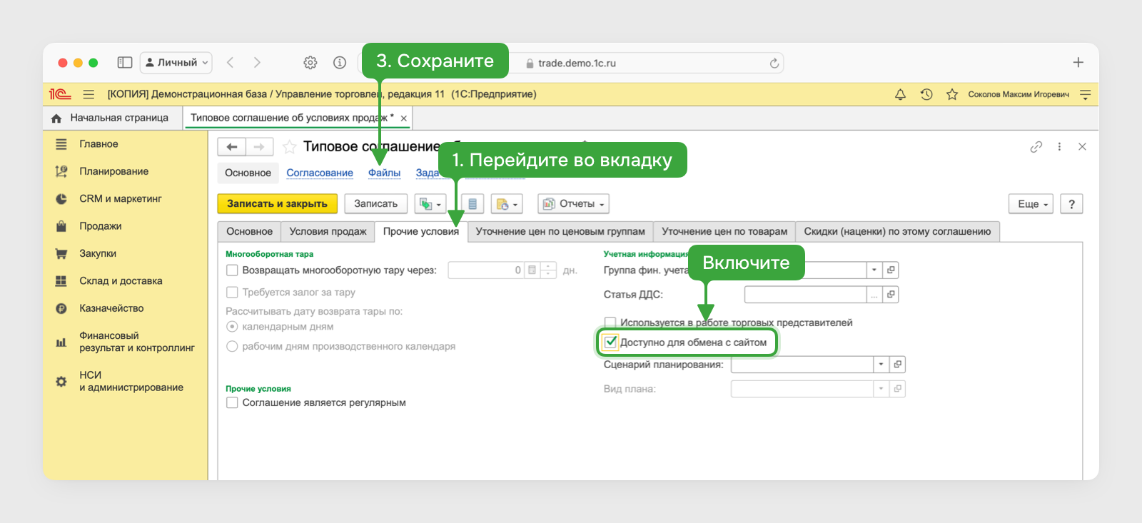 Настройка интеграции 1С: Управление торговлей