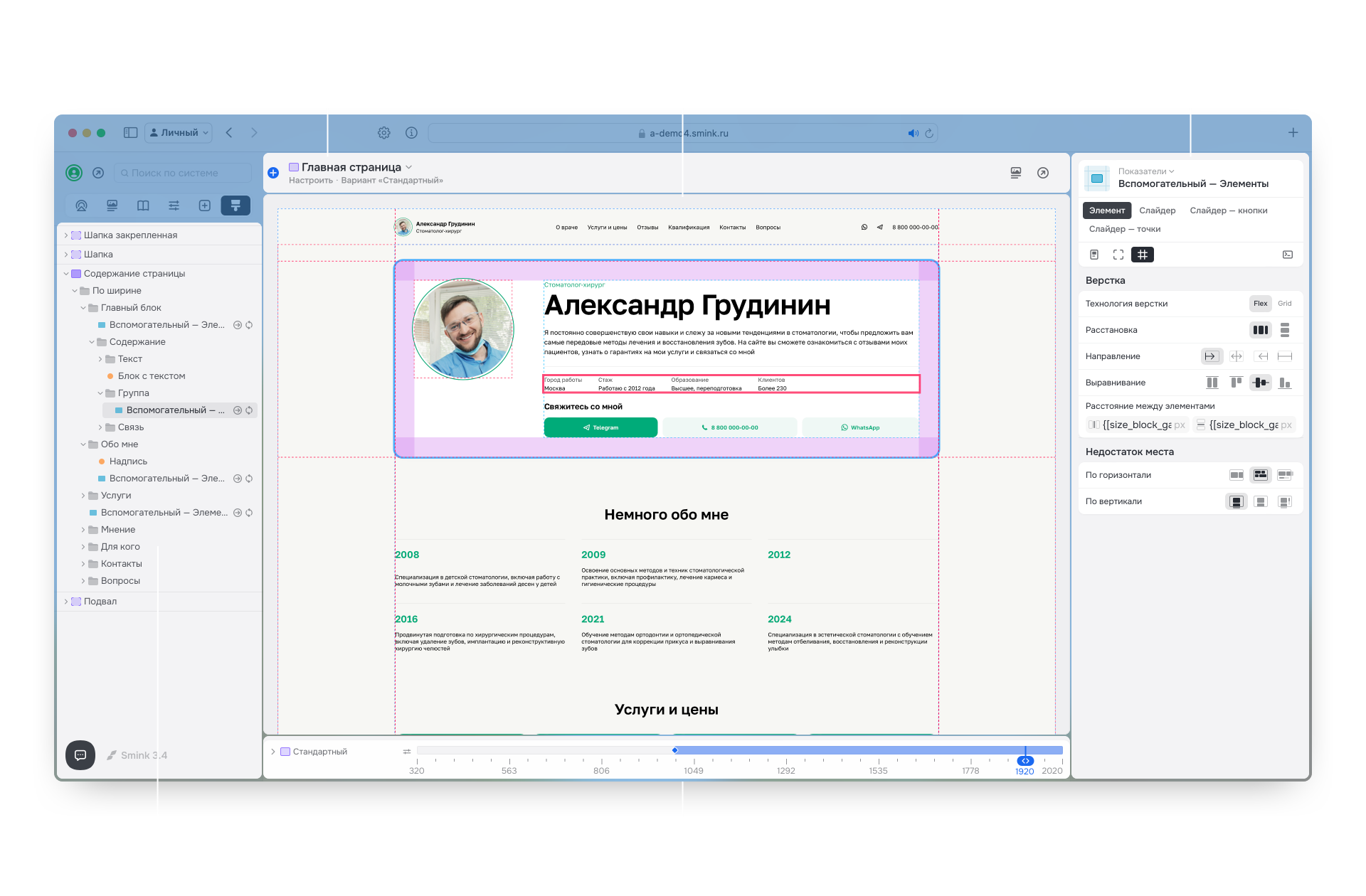 Конструктор дизайна сайта Smink
