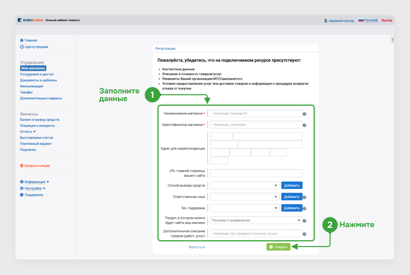 Настройка интеграции Robokassa