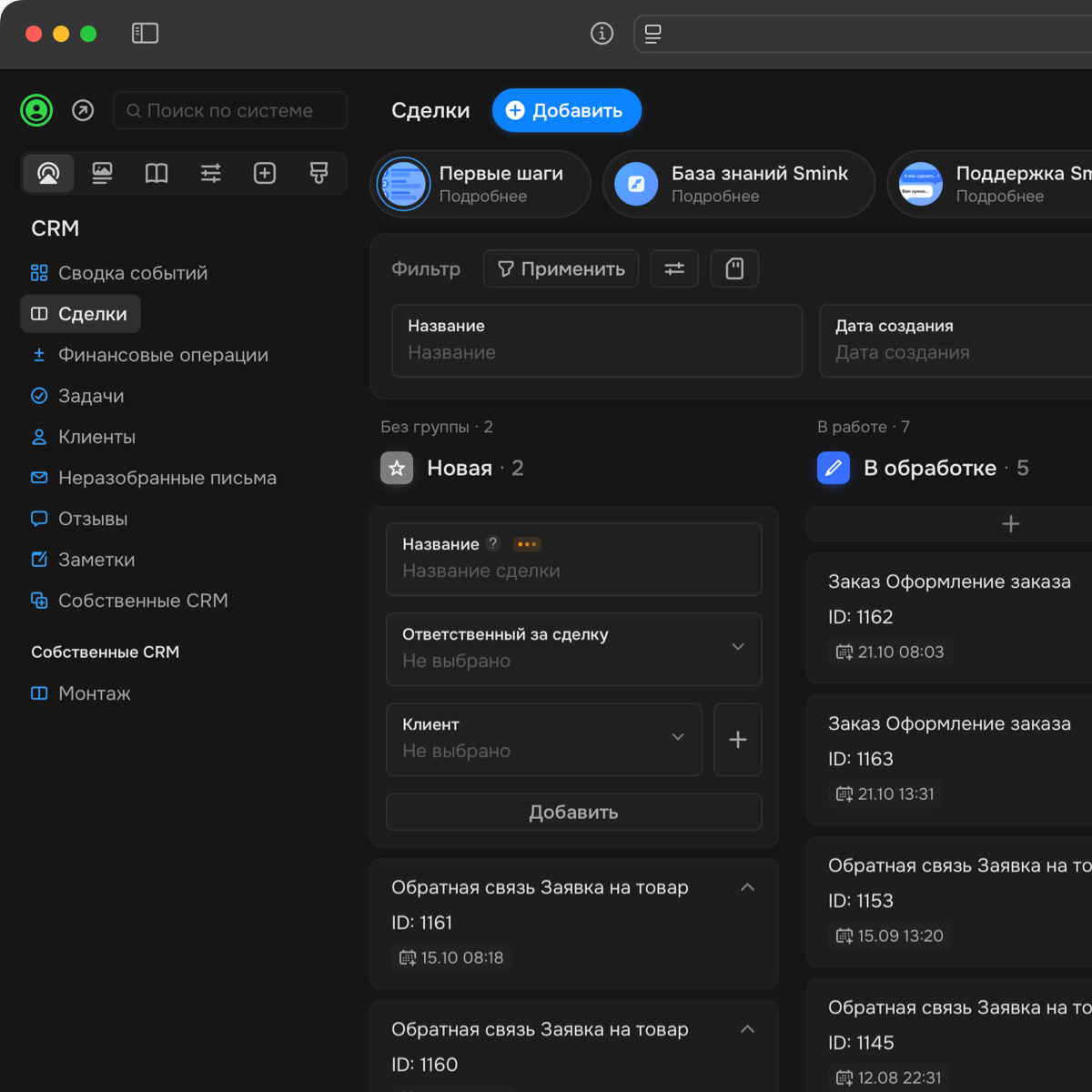 Smink — облачная платформа для создания сайтов и интернет-магазинов | ИТ-компания Сминк Взаимодействие с командой и клиентами