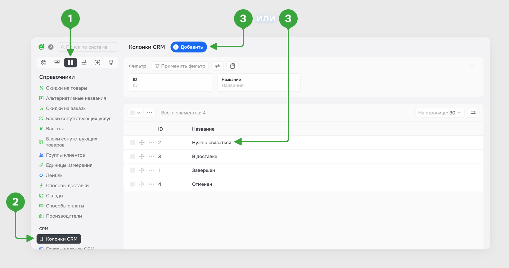 Настройка сделок CRM — база знаний Smink | ИТ-компания Сминк Настройка сделок CRM