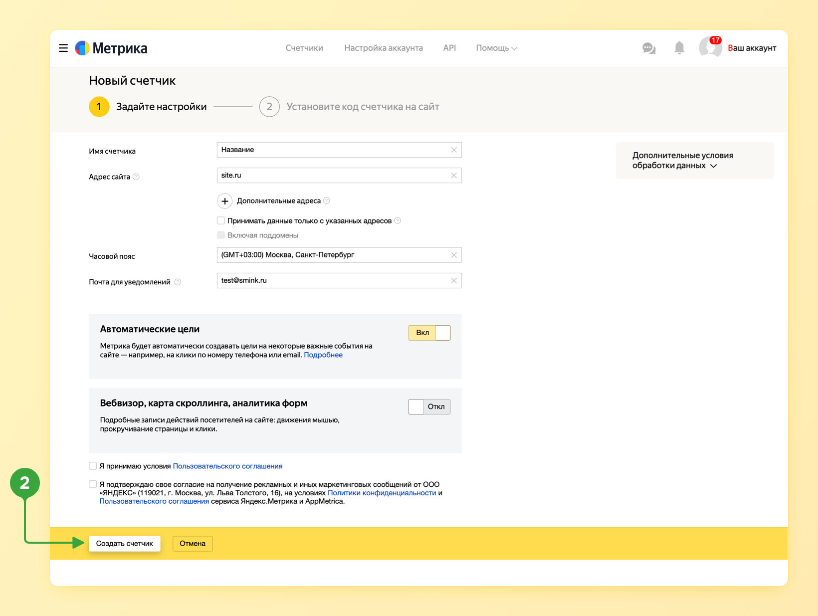 Подключение Яндекс Метрики — база знаний Smink | ИТ-компания Сминк Подключение Яндекс Метрики