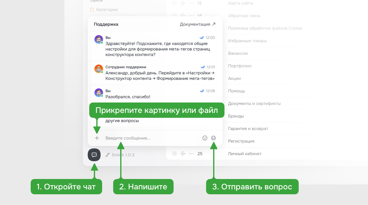 Поддержка Smink — база знаний Smink | ИТ-компания Сминк Поддержка Smink