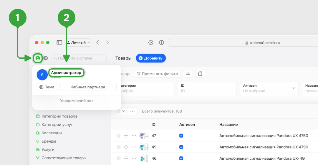 Администраторы — база знаний Smink | ИТ-компания Сминк Администраторы
