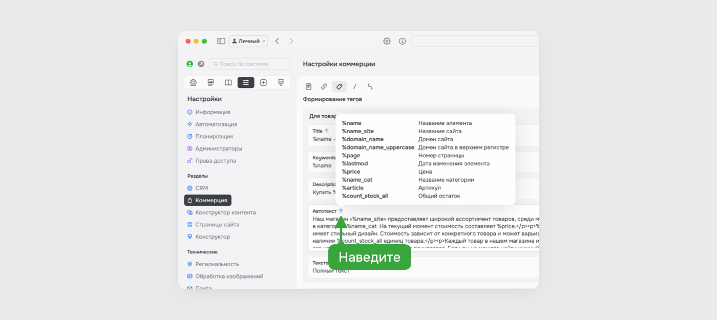Метатеги страниц — база знаний Smink | ИТ-компания Сминк Метатеги страниц