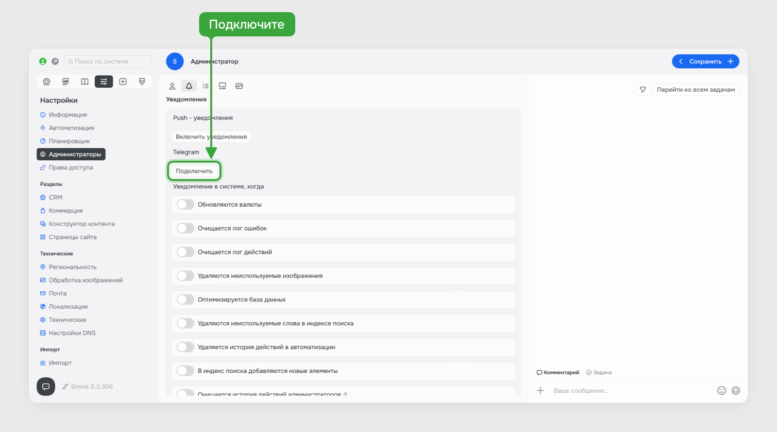 Интеграция Telegram — база знаний Smink | ИТ-компания Сминк Интеграция Telegram