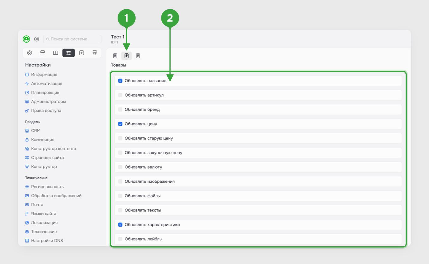 Обновление товаров через импорт