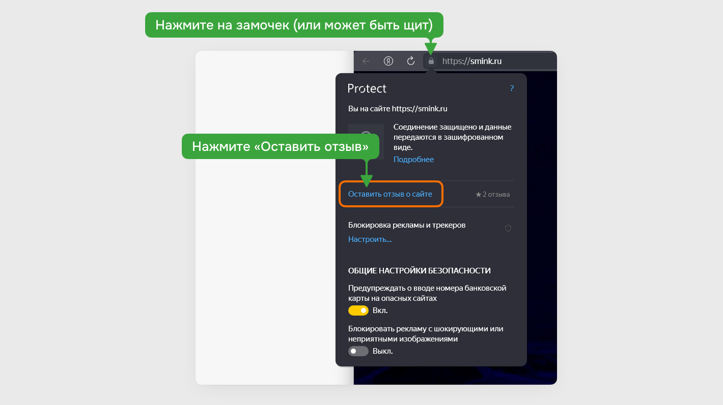 Как оставить отзыв в Яндекс браузере и на Яндекс картах