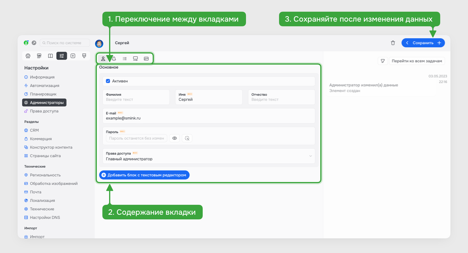 Настройка учетной записи — база знаний Smink | ИТ-компания Сминк Настройка учетной записи