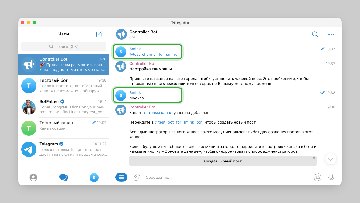 Кнопка со ссылкой в Telegram-канале — база знаний Smink | ИТ-компания Сминк Кнопка со ссылкой в Telegram-канале