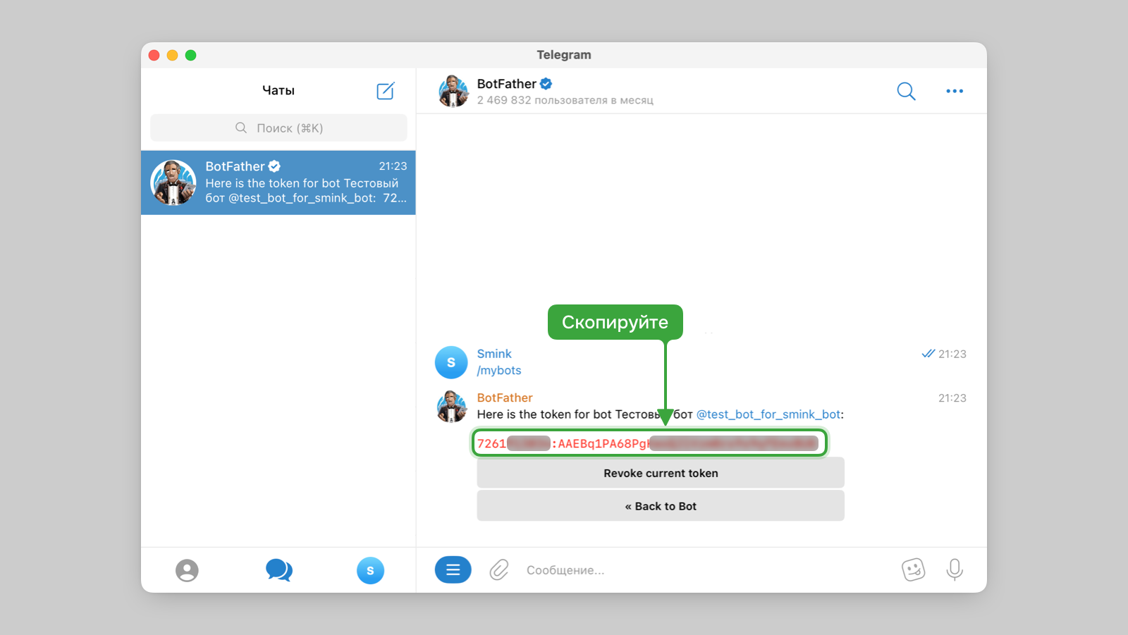 Авторизация Telegram — база знаний Smink | ИТ-компания Сминк Авторизация Telegram