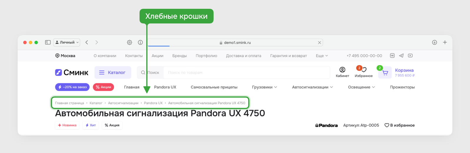 Хлебные крошки
