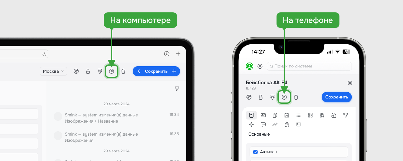 Способы перехода на сайт — база знаний Smink | ИТ-компания Сминк Способы перехода на сайт