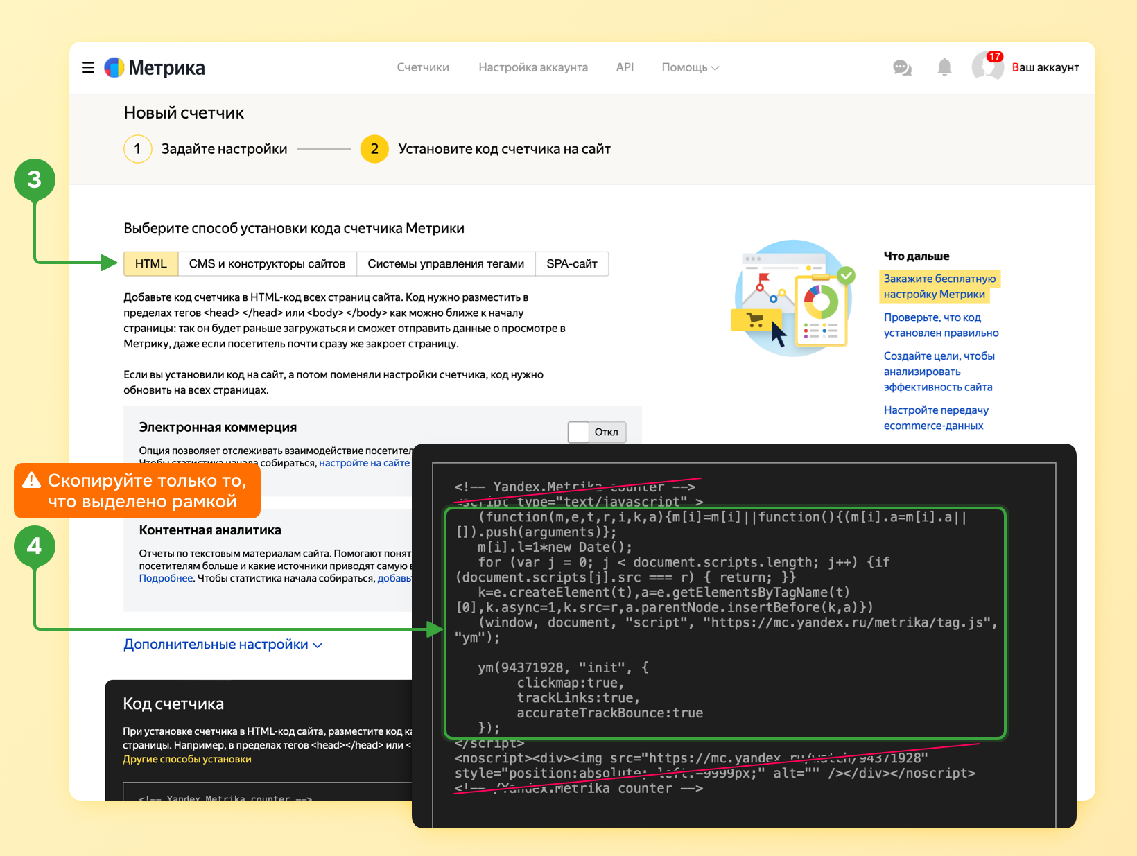 Подключение Яндекс Метрики — база знаний Smink | ИТ-компания Сминк Подключение Яндекс Метрики