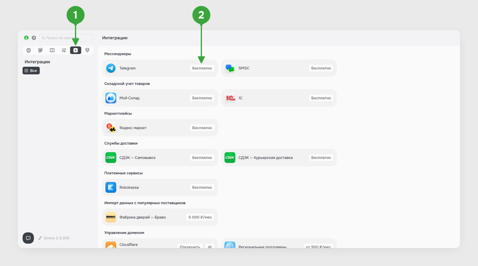 Интеграция Telegram — база знаний Smink | ИТ-компания Сминк Интеграция Telegram