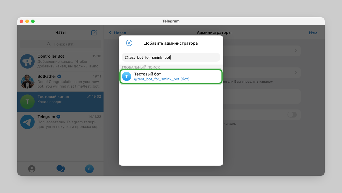 Кнопка со ссылкой в Telegram-канале — база знаний Smink | ИТ-компания Сминк Кнопка со ссылкой в Telegram-канале