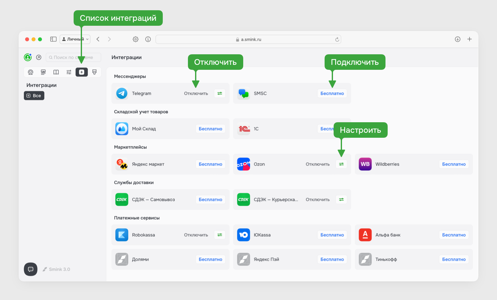 Установка и настройка интеграций