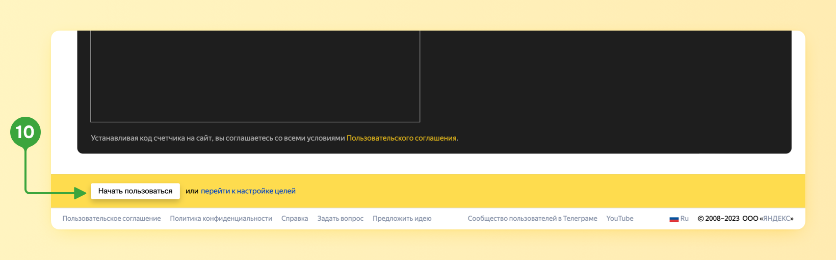 Подключение Яндекс Метрики — база знаний Smink | ИТ-компания Сминк Подключение Яндекс Метрики