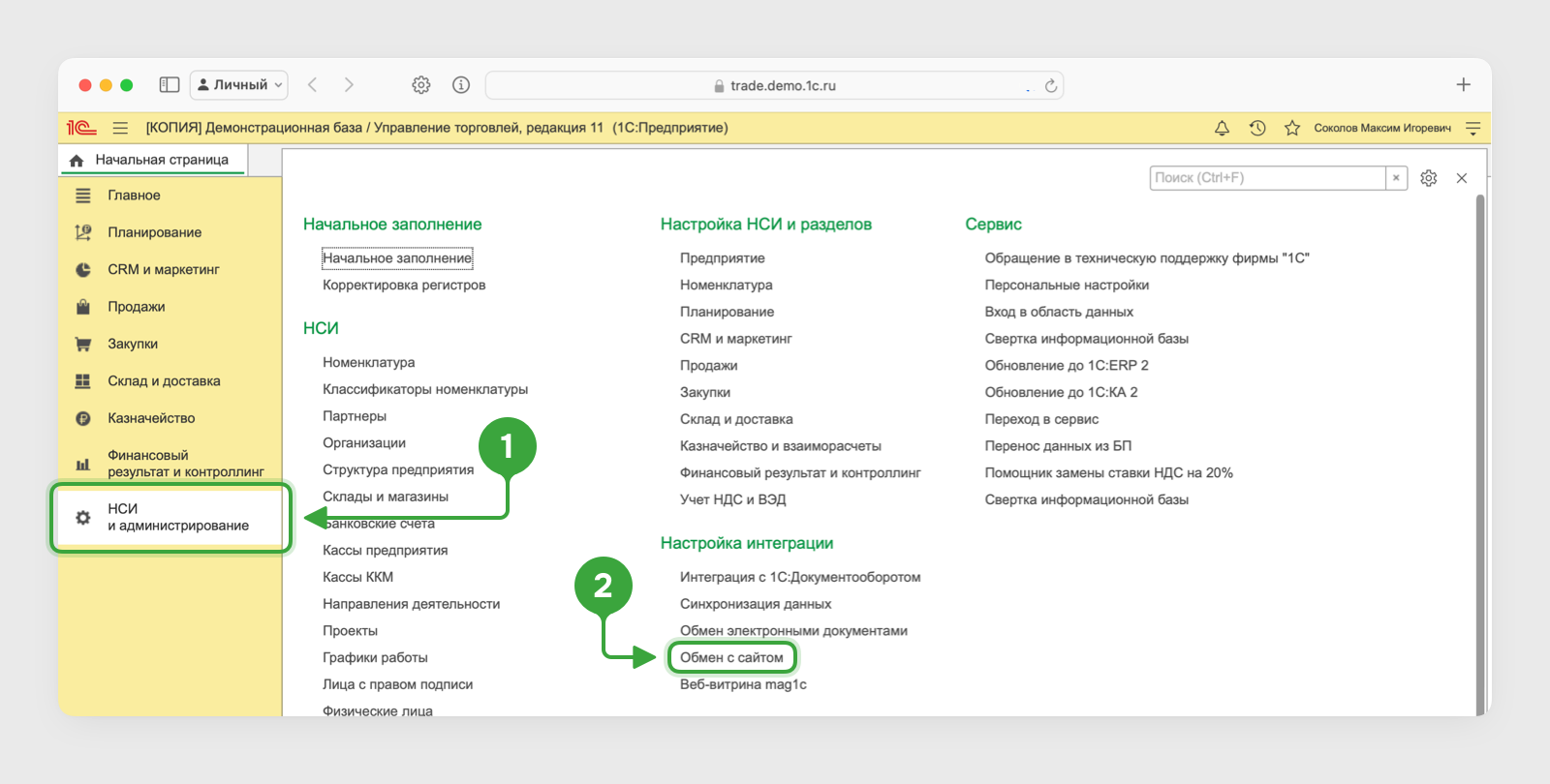 Интеграция 1С Управление торговлей — база знаний Smink | ИТ-компания Сминк Интеграция 1С Управление торговлей