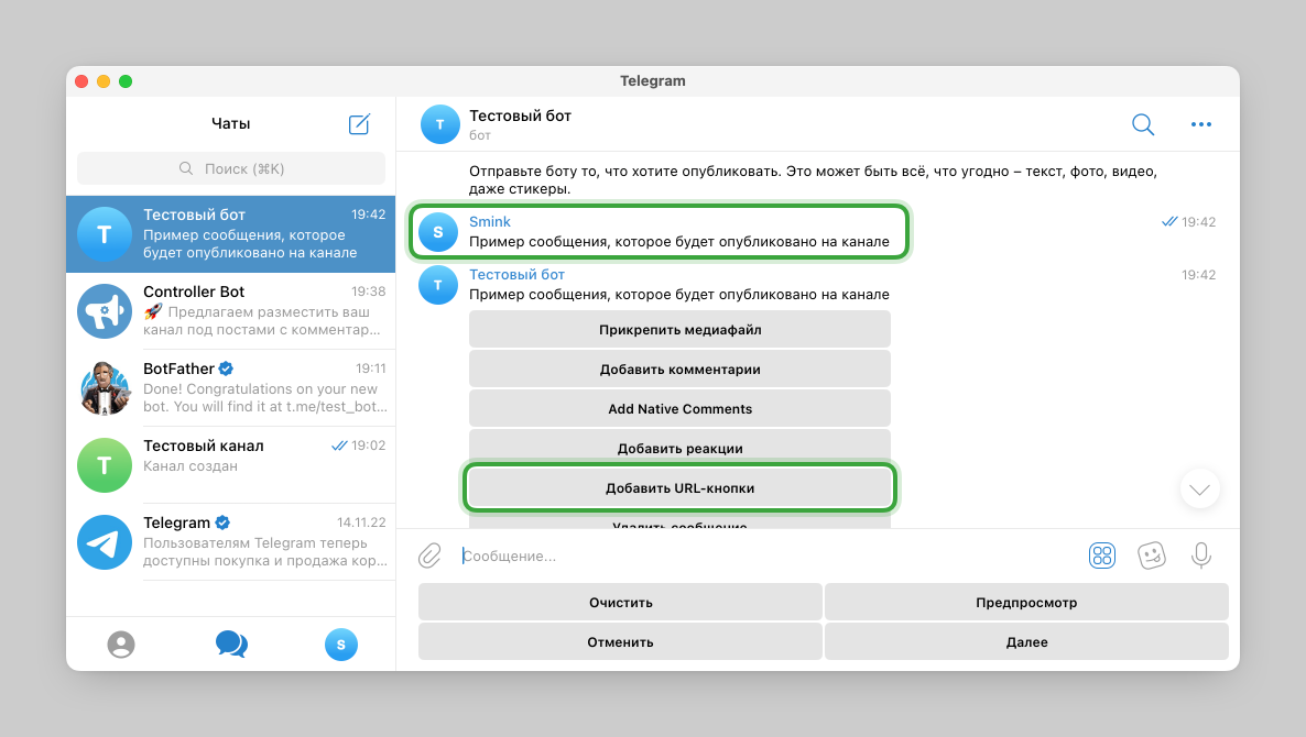 Кнопка со ссылкой в Telegram-канале — база знаний Smink | ИТ-компания Сминк Кнопка со ссылкой в Telegram-канале