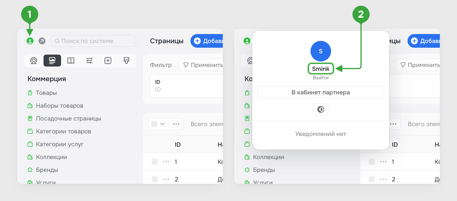 Настройка учетной записи — база знаний Smink | ИТ-компания Сминк Настройка учетной записи