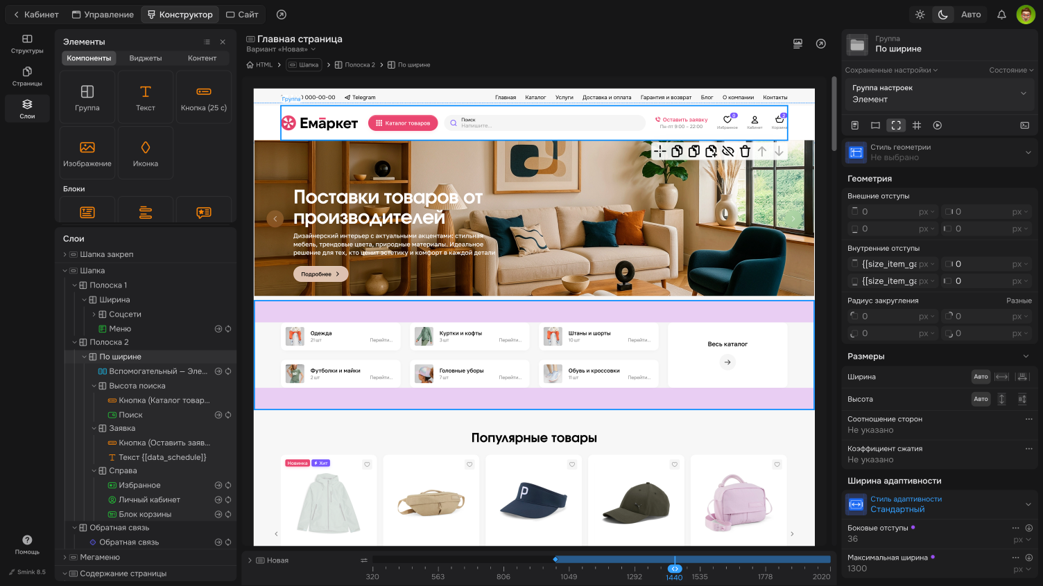 Конструктор в Smink