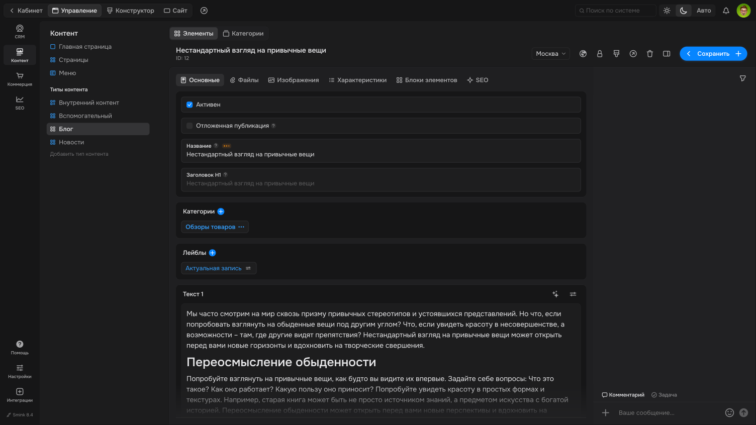 Раздел CMS в Smink