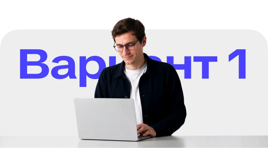 Выберите способ начала <br>работы в&nbsp;Smink
