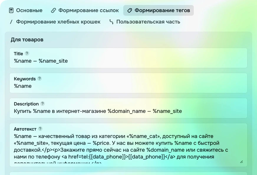 Оптимизация сайтов <br>для&nbsp;SEO-продвижения