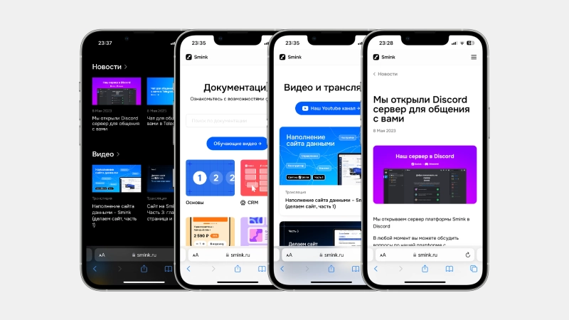 Блог о платформе Smink | ИТ-компания Сминк Обновляем содержимое нашего сайта