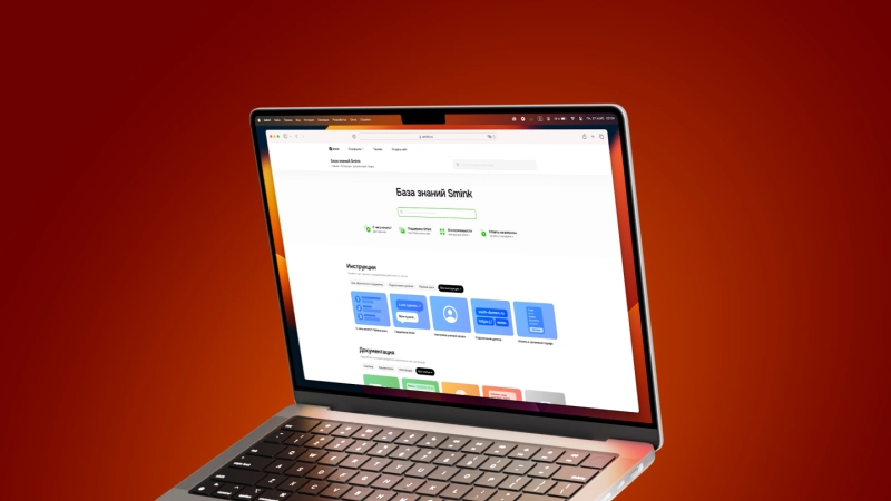Блог о платформе Smink | ИТ-компания Сминк Открытие Базы знаний Smink