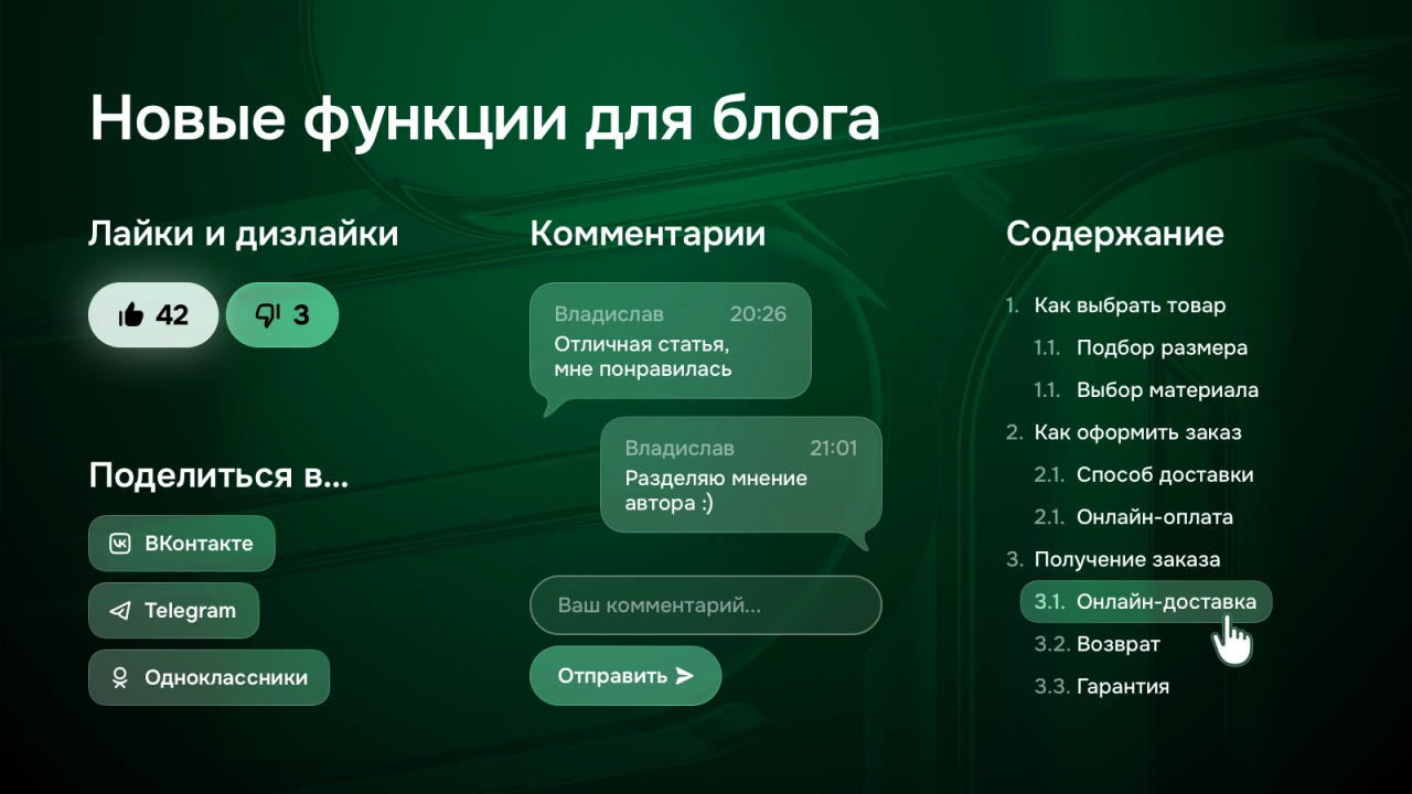 Новшества для блога в Smink — содержание, лайки, комментарии и «поделиться»