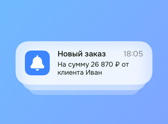 Уведомления о заказах