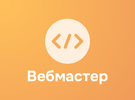 Яндекс Вебмастер