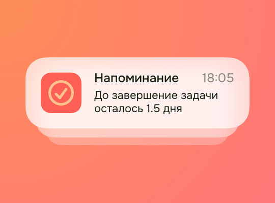 Напоминание о задачах