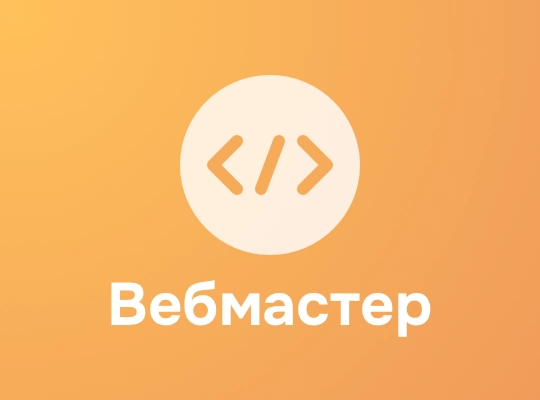 Яндекс Вебмастер