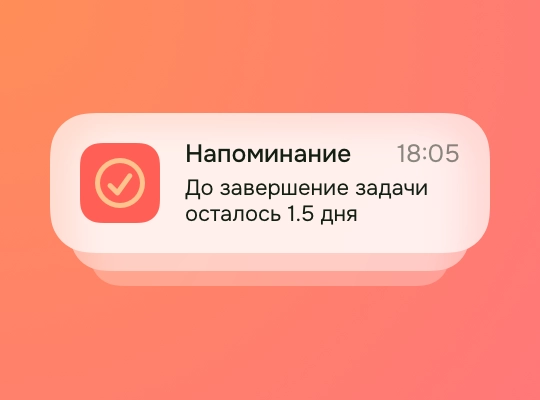 Напоминание о задачах