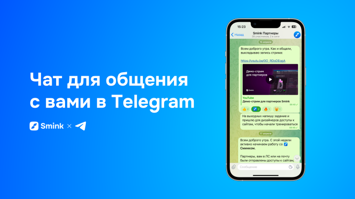 Чат для общения с вами в Telegram