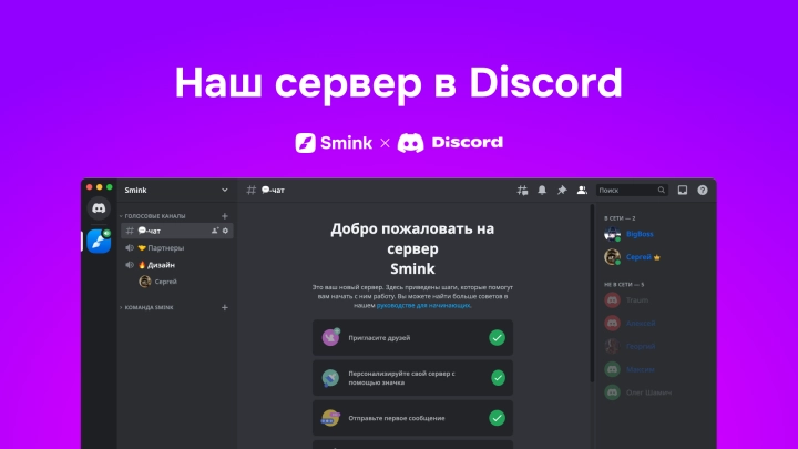 Мы открыли Discord сервер для общения с вами