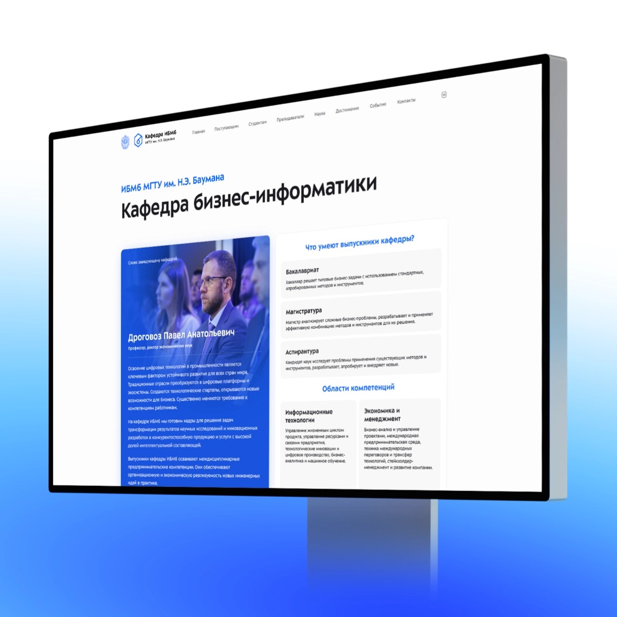 Сайт кафедры ИБМ6