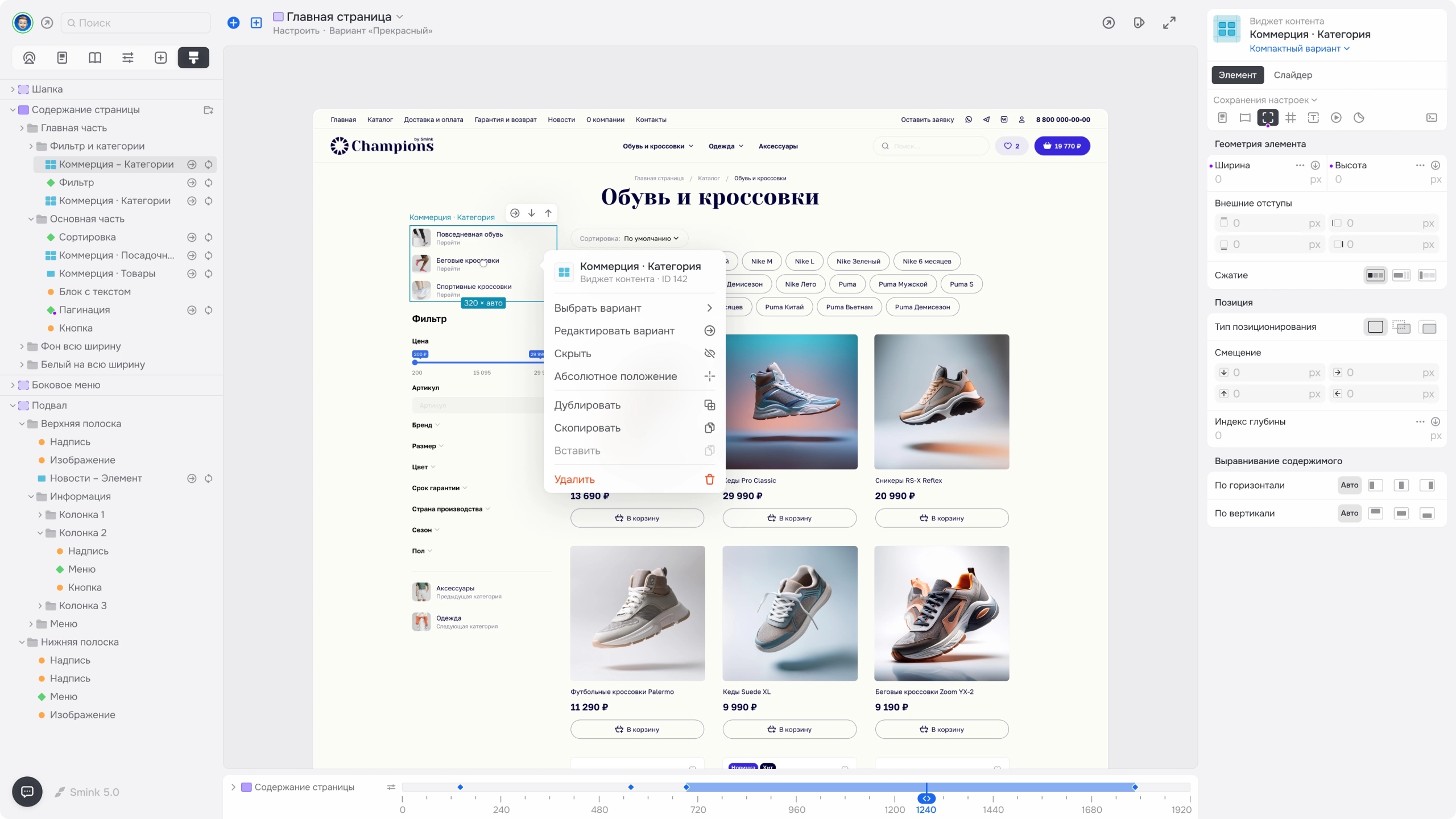 Конструктор сайта Smink | ИТ-компания Сминк Конструктор сайта Smink