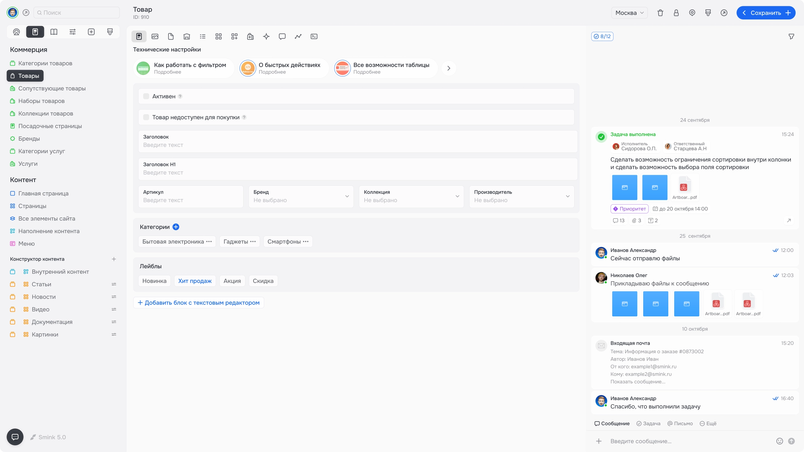 CMS в платформе Smink | ИТ-компания Сминк CMS в платформе Smink