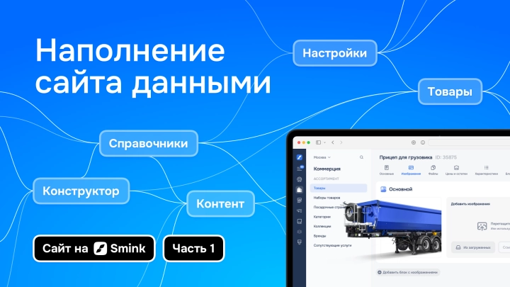 Наполнение сайта данными – Smink (делаем сайт, часть 1)