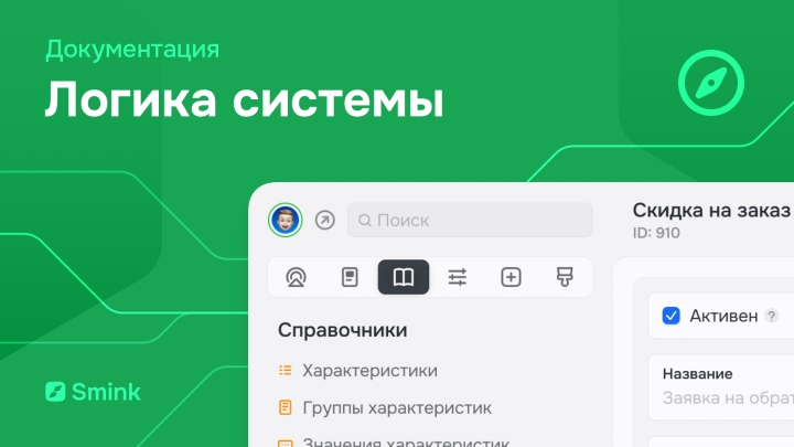 Логика работы с системой