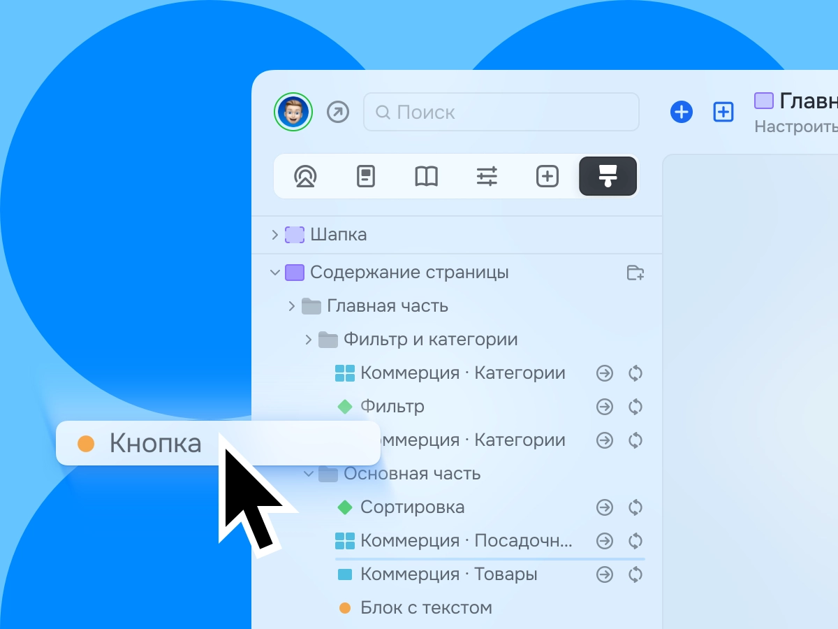 Конструктор сайта Smink | ИТ-компания Сминк Слои и группы