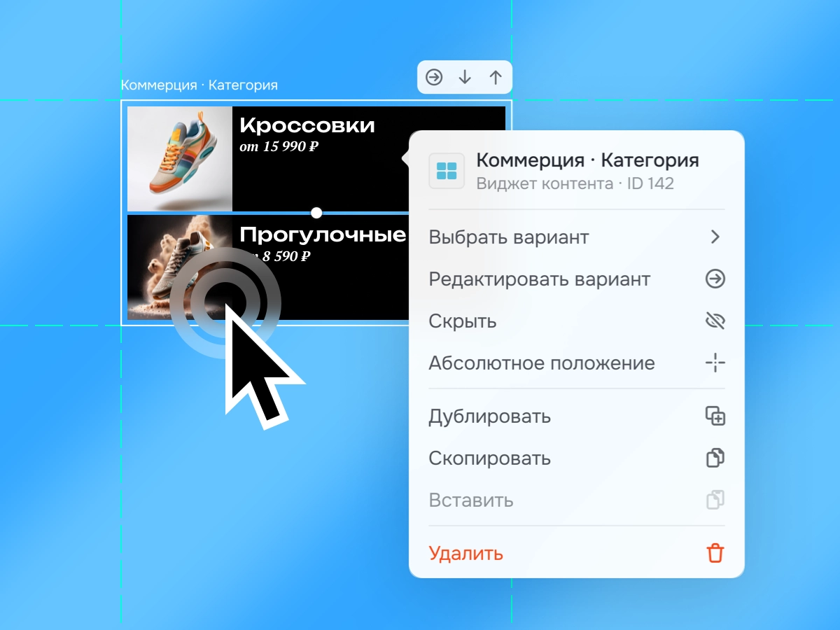 Конструктор сайта Smink | ИТ-компания Сминк Работа с холстом