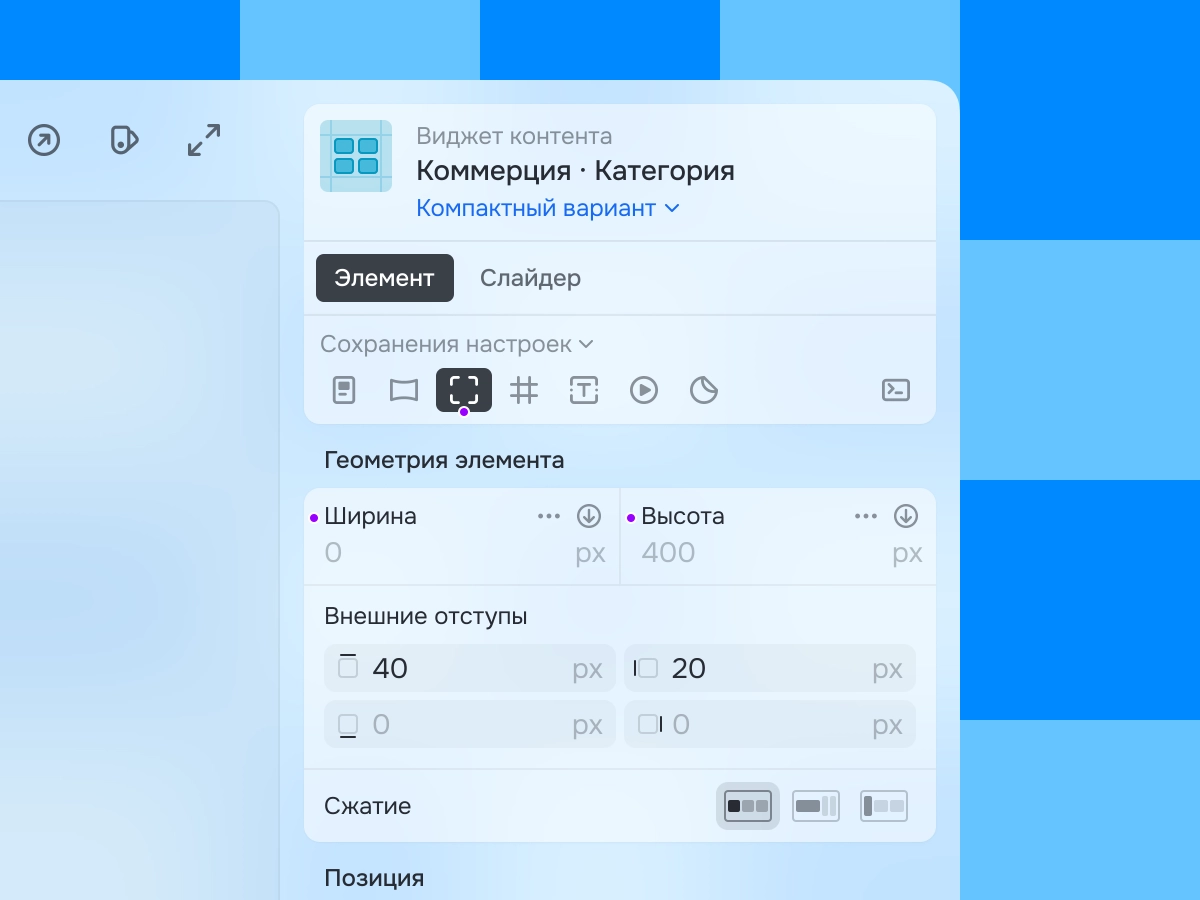 Конструктор сайта Smink | ИТ-компания Сминк Настройки элементов
