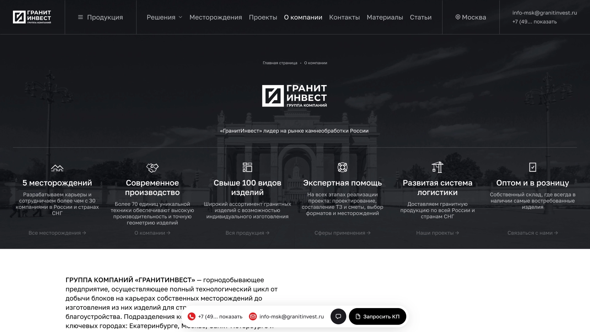 Сайт ГК «ГранитИнвест» на платформе Smink — на платформе Smink | ИТ-компания Сминк О компании